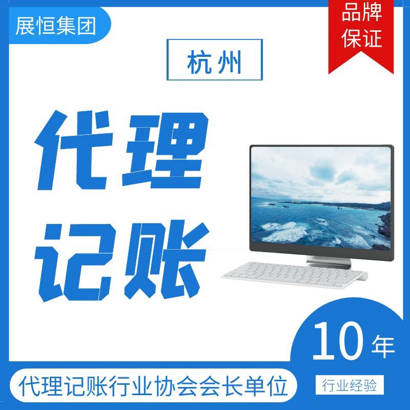 代理记账