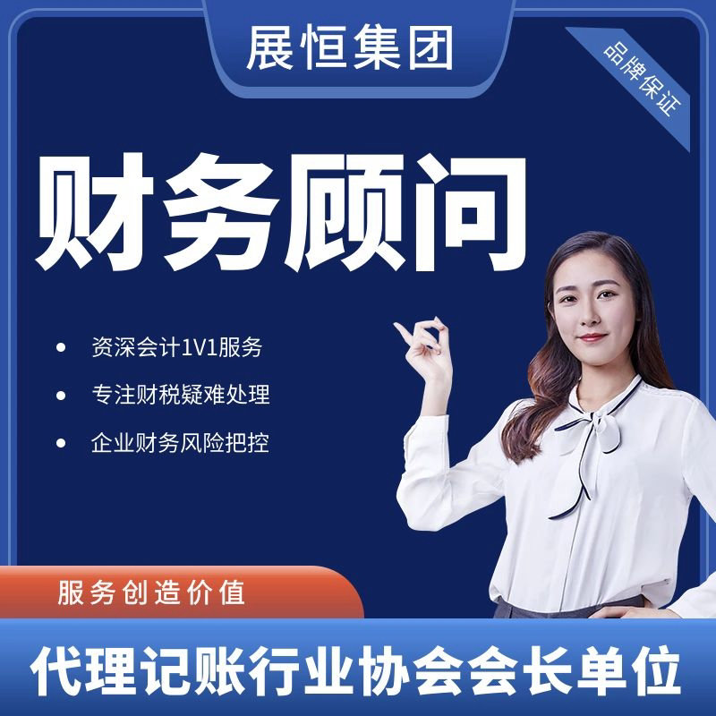 财务顾问